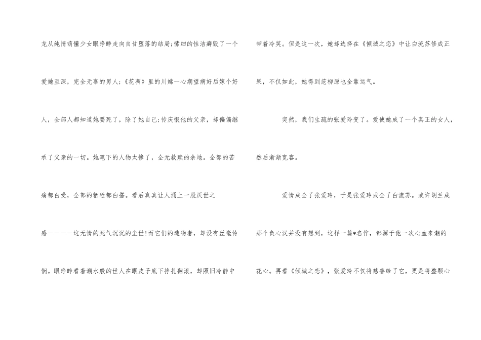 《倾城之恋》读书心得体会800字_第2页