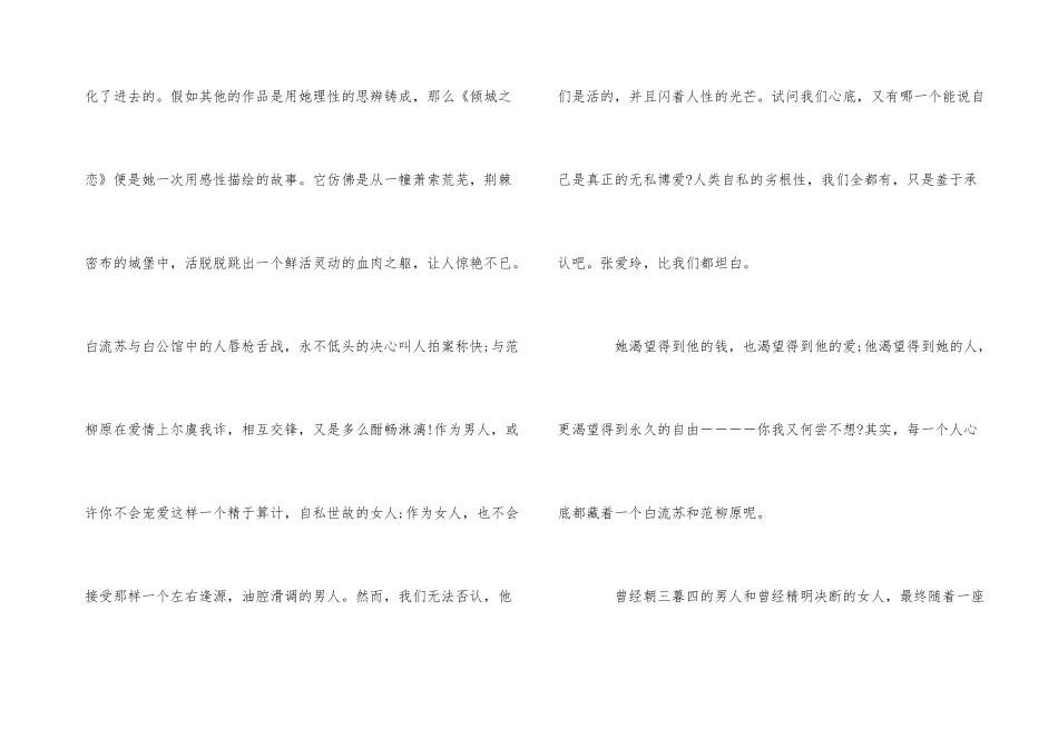 《倾城之恋》读书心得体会800字_第3页