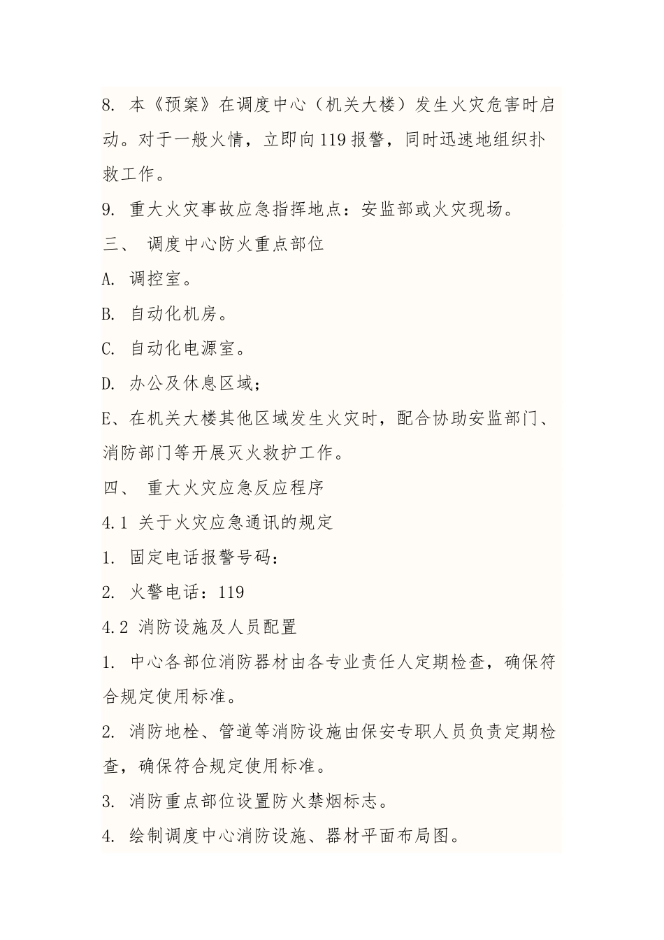 调度中心逃生预案_第2页