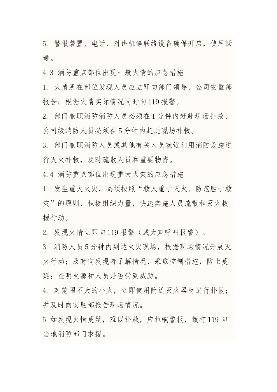 调度中心逃生预案_第3页