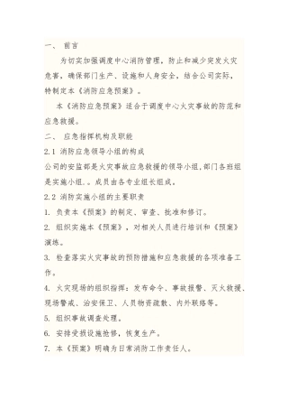 调度中心逃生预案