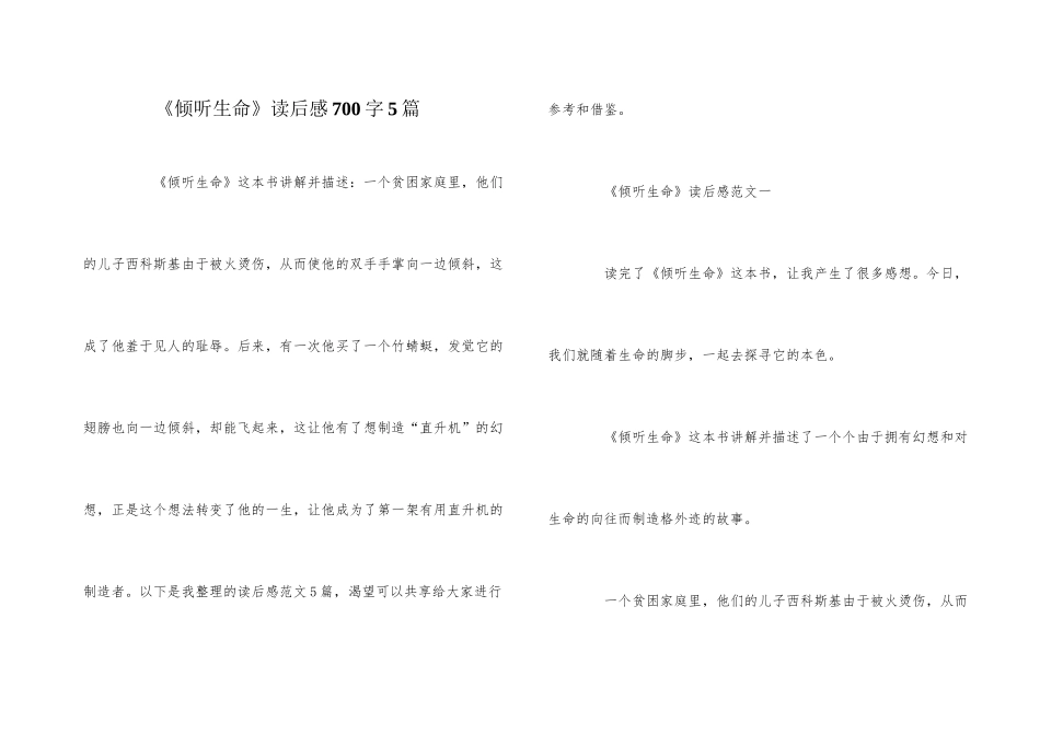 《倾听生命》读后感700字5篇_第1页