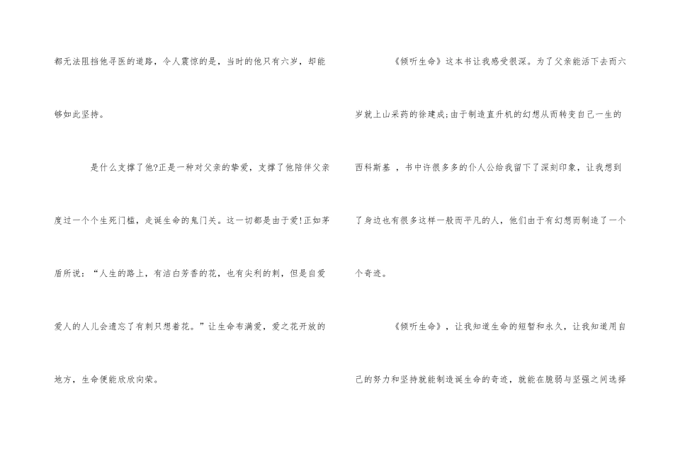 《倾听生命》读后感700字5篇_第3页