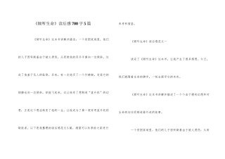 《倾听生命》读后感700字5篇
