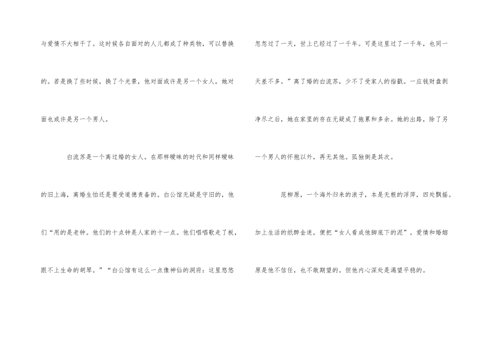 《倾城之恋》观后感2篇_第2页