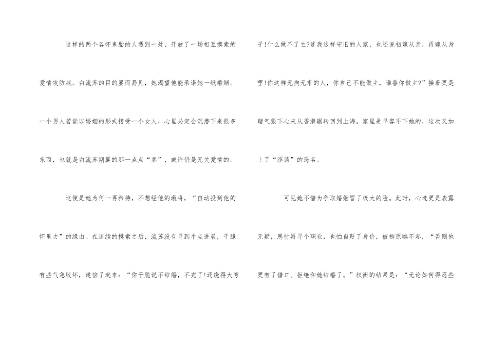 《倾城之恋》观后感2篇_第3页