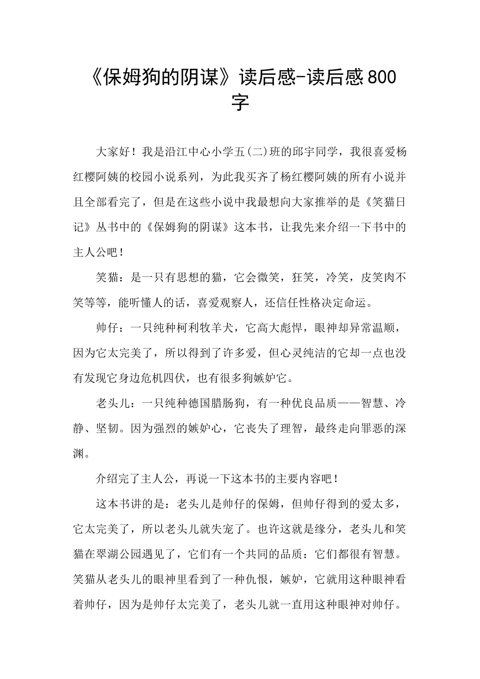 《保姆狗的阴谋》读后感_第1页