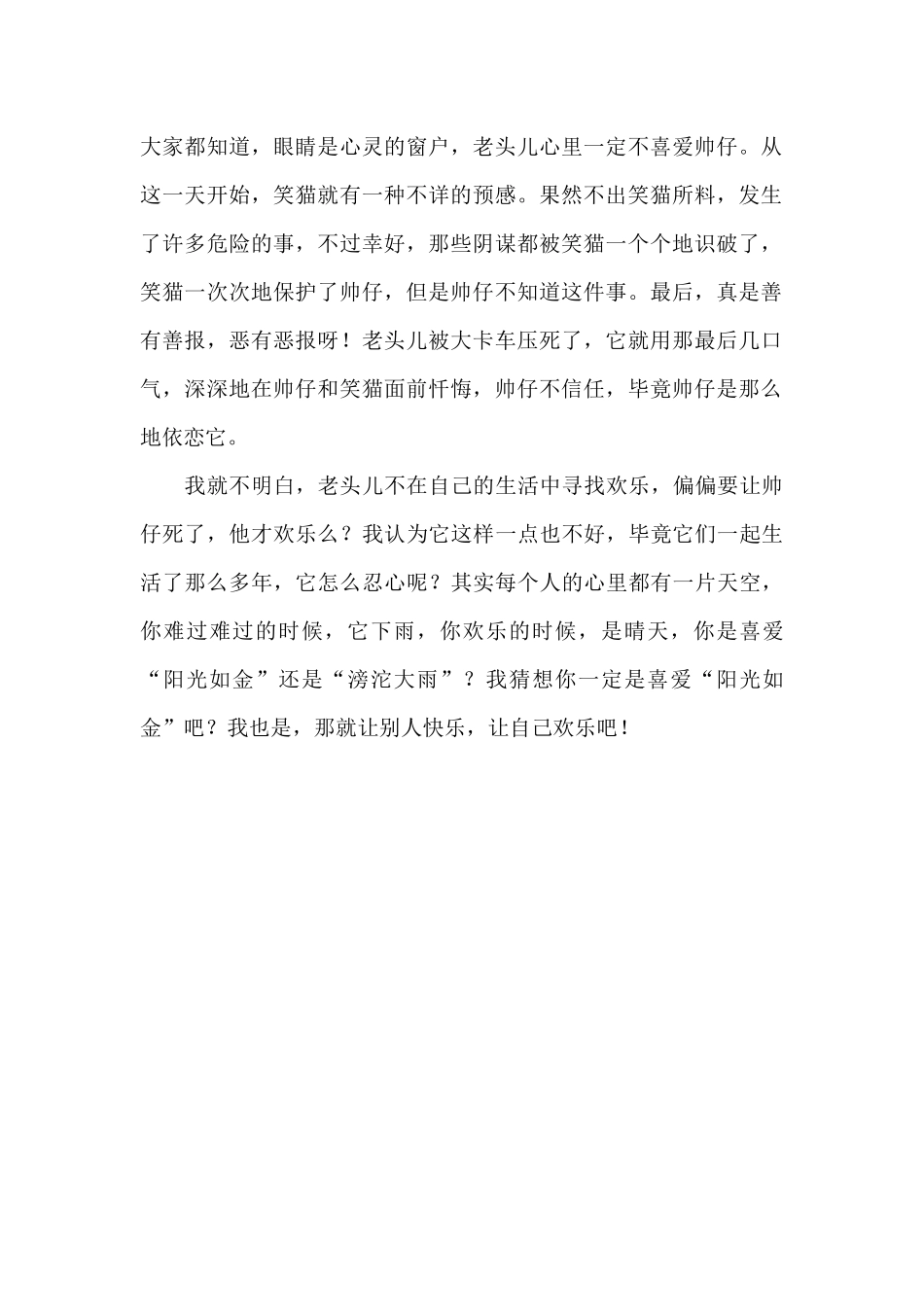 《保姆狗的阴谋》读后感_第2页