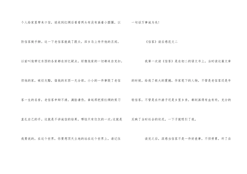 《信客》读后感300字优秀_第2页
