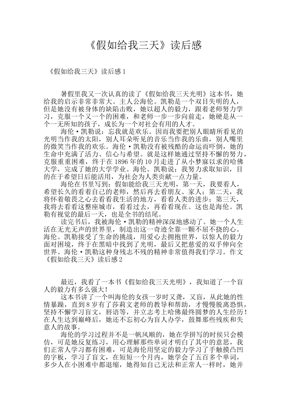 《假如给我三天》读后感_第1页