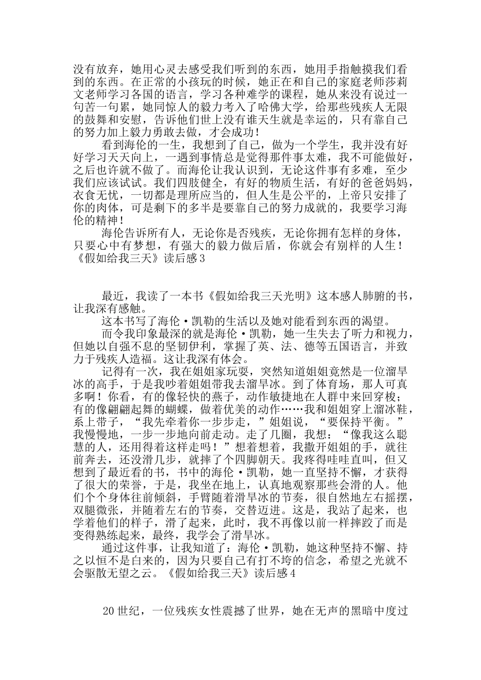 《假如给我三天》读后感_第2页