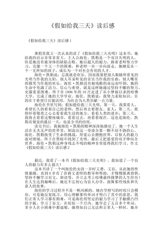 《假如给我三天》读后感