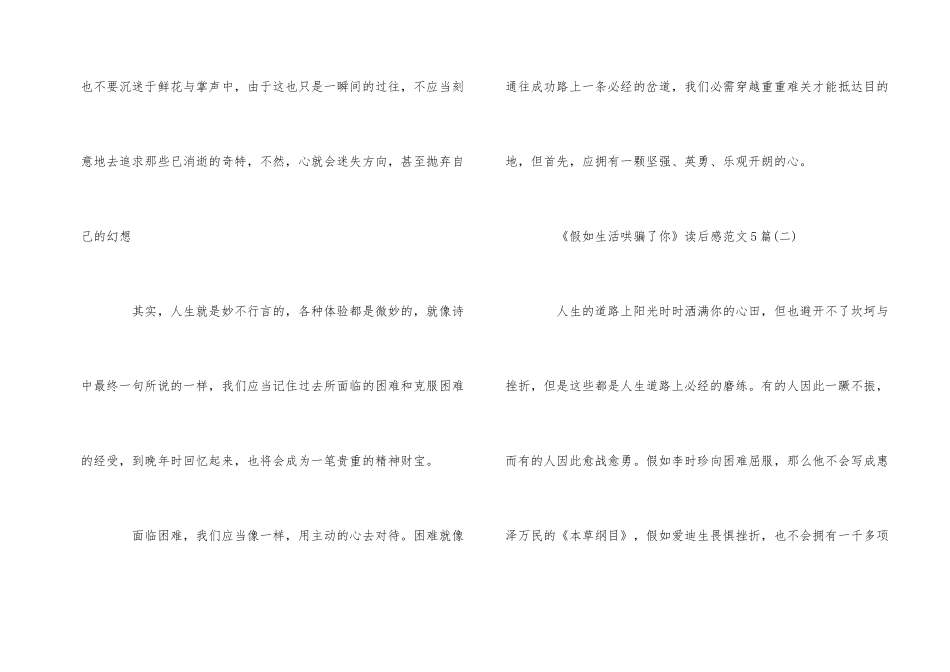 《假如生活欺骗了你》读后感5篇_第2页