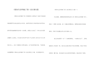 《假如生活欺骗了你》读后感5篇