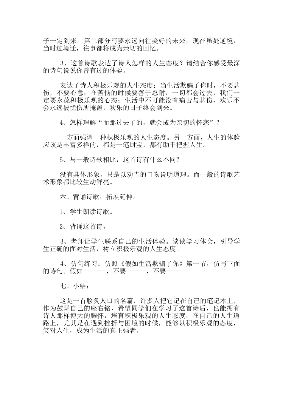 《假如生活欺骗了你》公开课教学设计_第2页