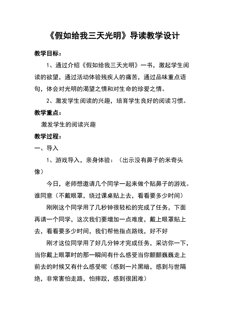 《假如给我三天光明》教学设计_第1页