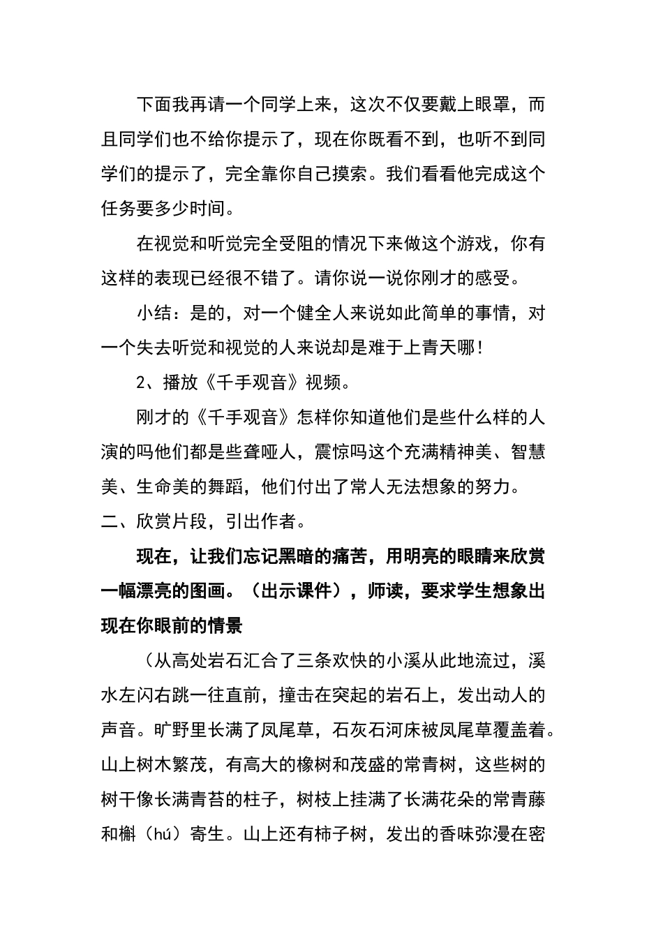 《假如给我三天光明》教学设计_第2页