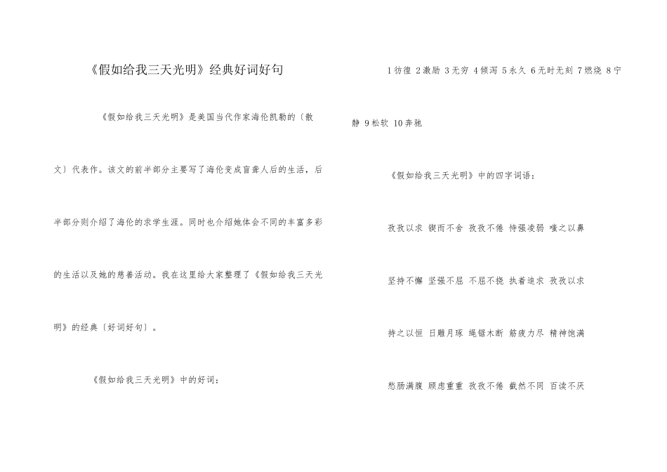 《假如给我三天光明》经典好词好句_第1页