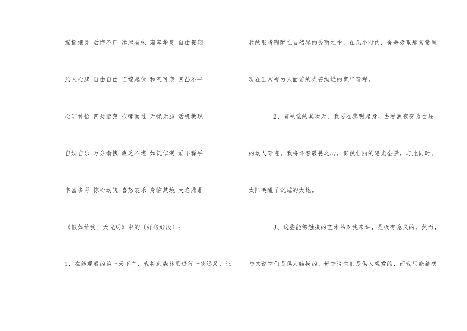 《假如给我三天光明》经典好词好句_第2页
