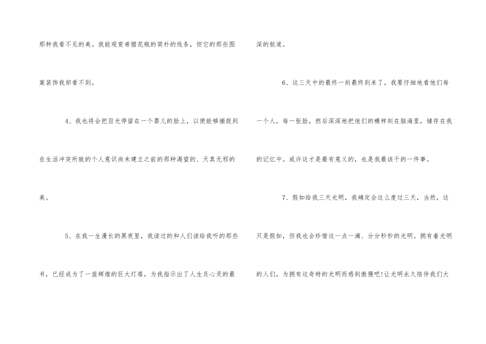 《假如给我三天光明》经典好词好句_第3页
