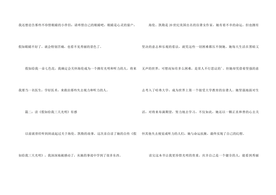 《假如给我三天光明》优秀读后感_第2页