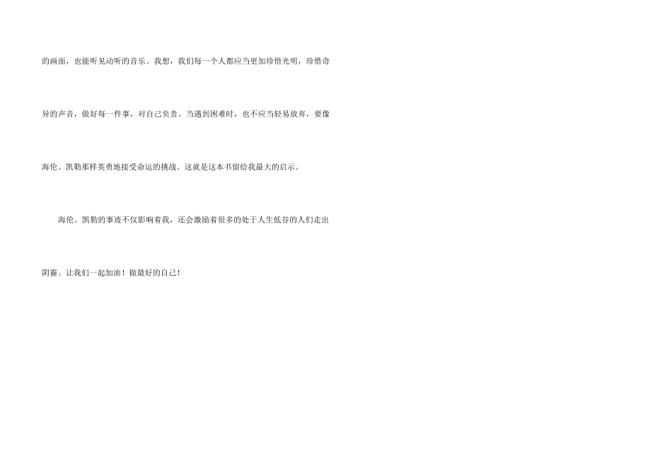 《假如给我三天光明》优秀读后感_第3页