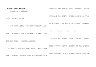 《假如给我三天光明》优秀读后感