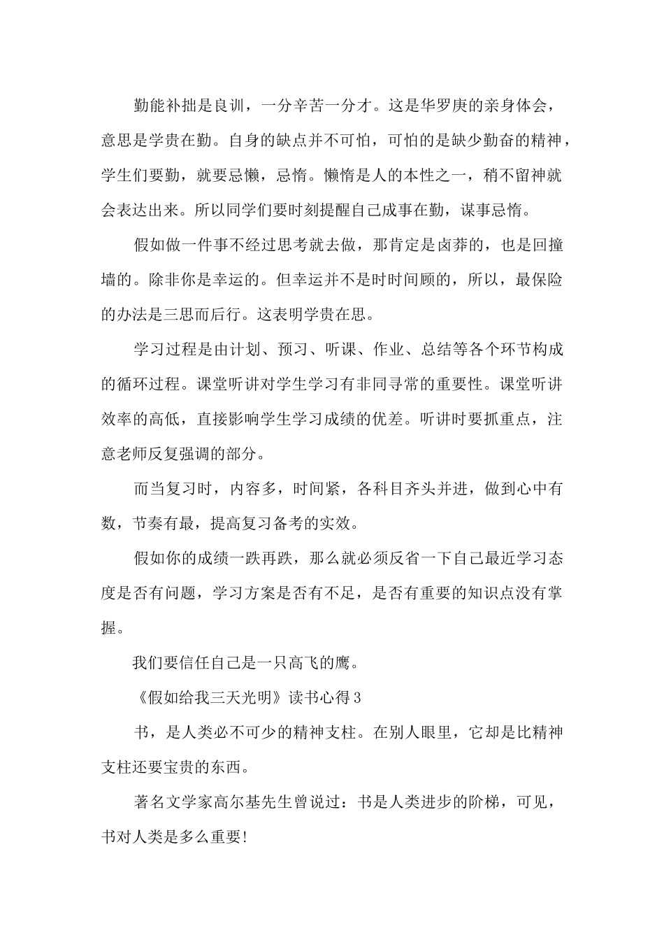 《假如给我三天光明》读书心得_第2页