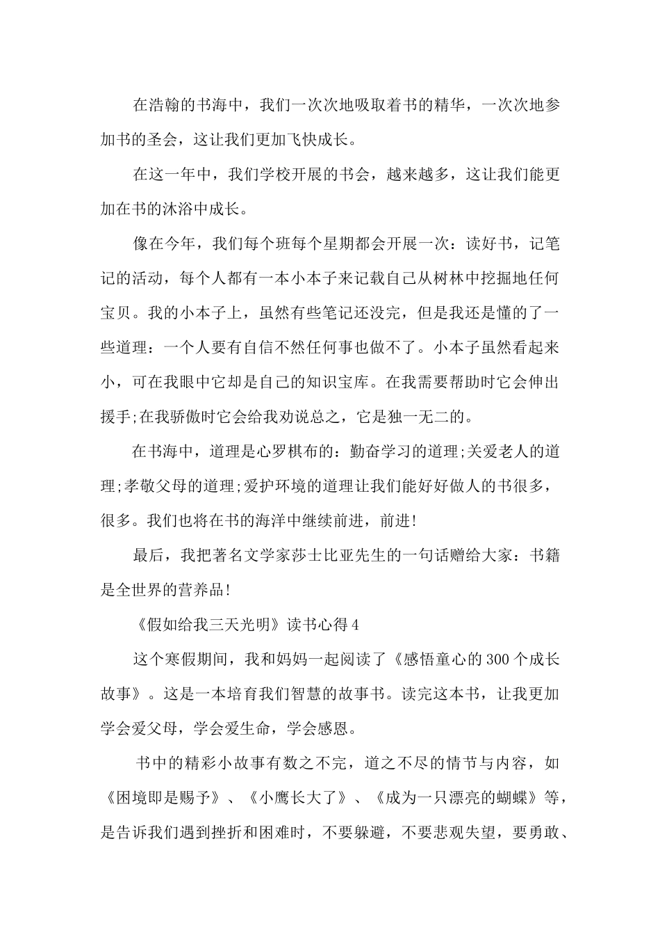 《假如给我三天光明》读书心得_第3页