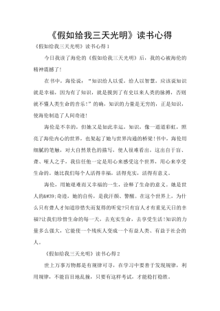 《假如给我三天光明》读书心得