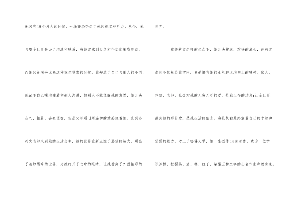 《假如给我三天光明》读书心得500字5篇_第2页
