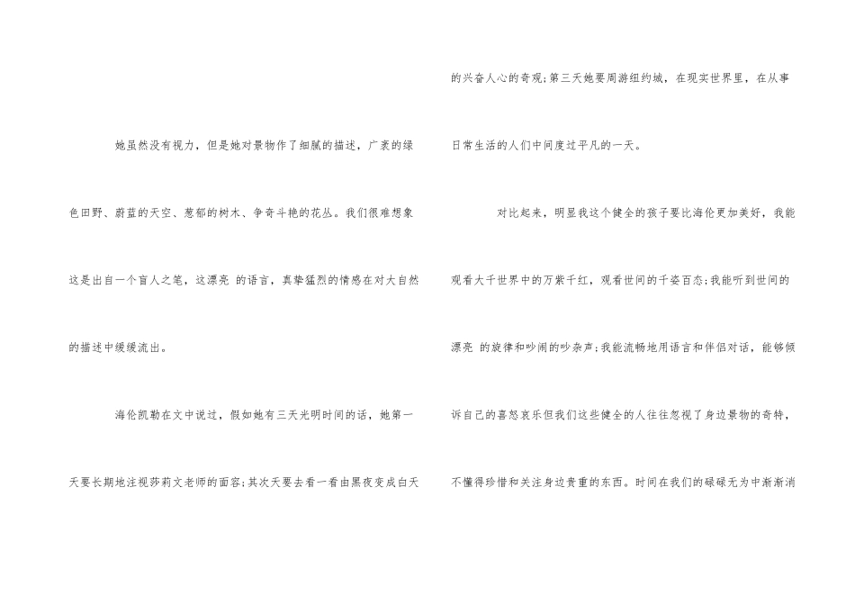 《假如给我三天光明》读书心得500字5篇_第3页