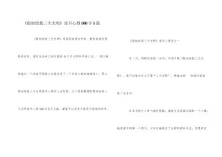 《假如给我三天光明》读书心得500字5篇