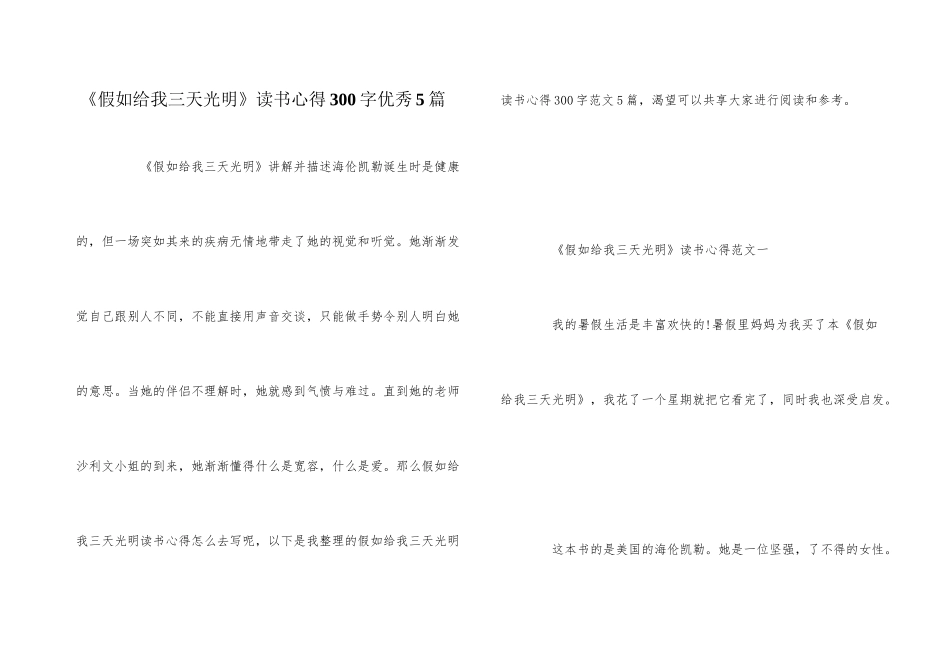 《假如给我三天光明》读书心得300字优秀5篇_第1页