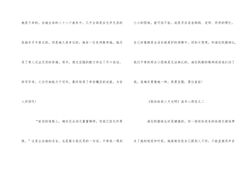 《假如给我三天光明》读书心得300字优秀5篇_第2页