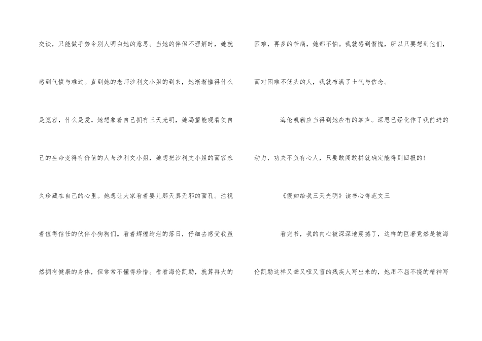 《假如给我三天光明》读书心得300字优秀5篇_第3页
