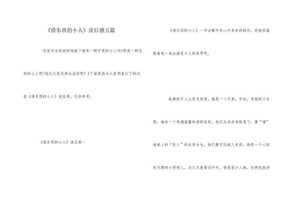 《借东西的小人》读后感五篇_第1页