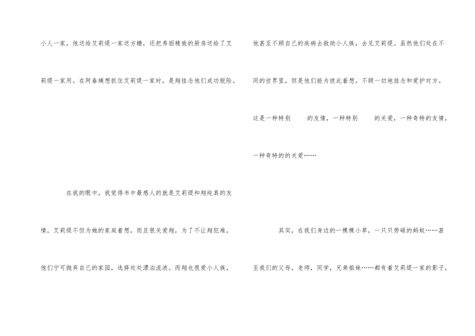 《借东西的小人》读后感五篇_第2页