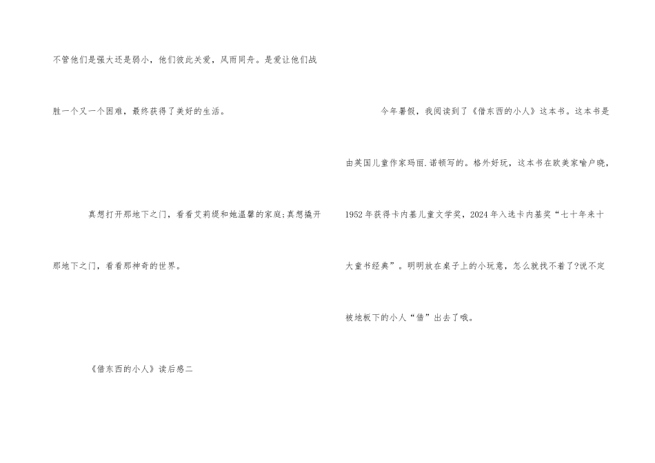 《借东西的小人》读后感五篇_第3页