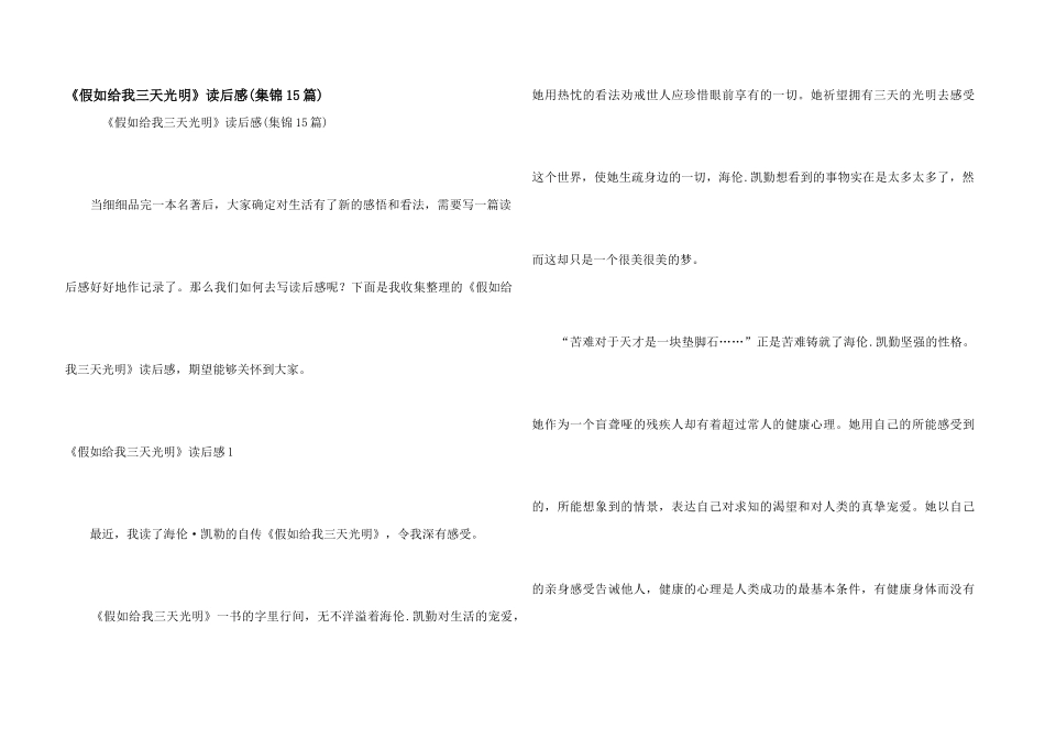 《假如给我三天光明》读后感(集锦15篇)_第1页