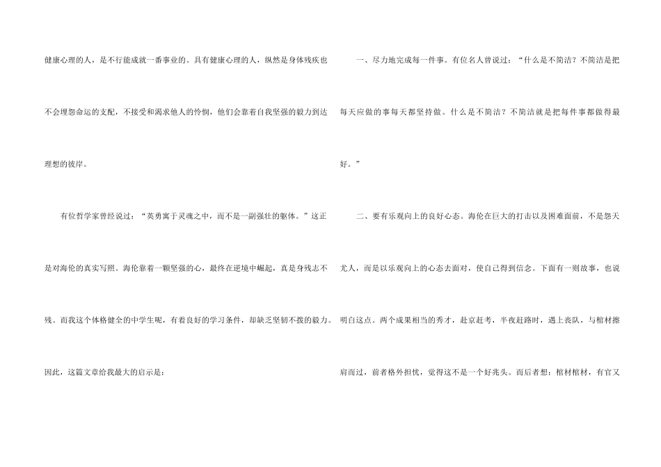 《假如给我三天光明》读后感(集锦15篇)_第2页