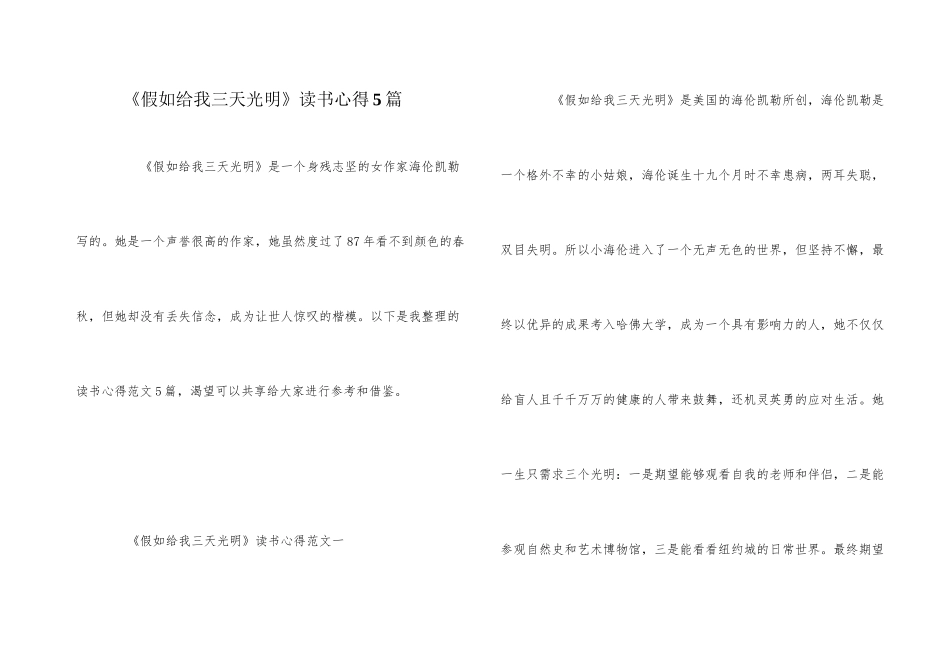 《假如给我三天光明》读书心得5篇_第1页