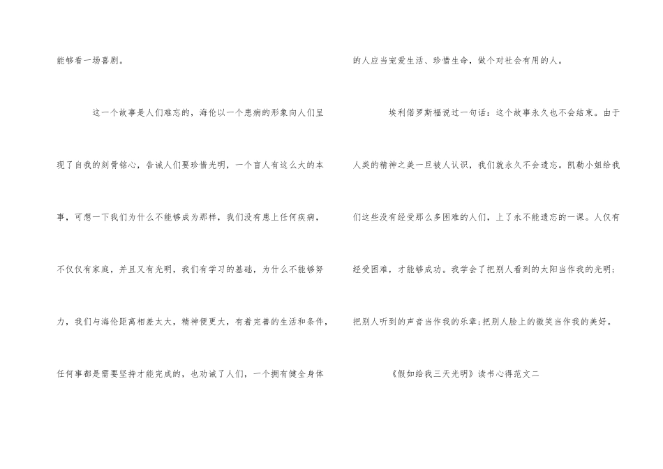 《假如给我三天光明》读书心得5篇_第2页