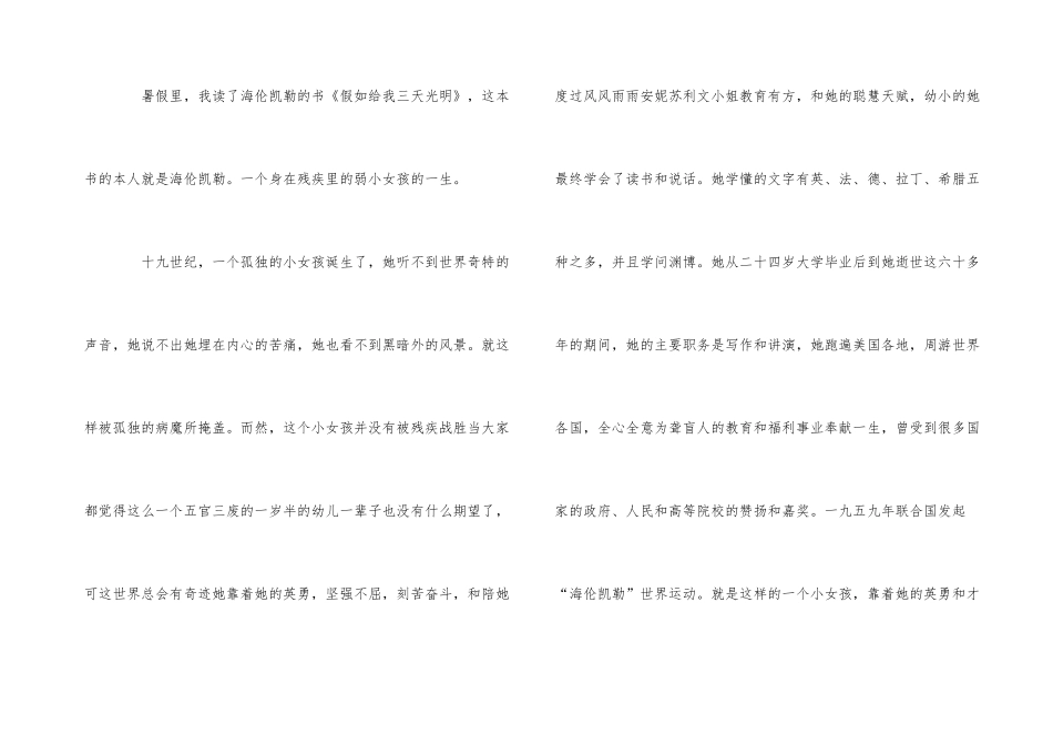 《假如给我三天光明》读书心得5篇_第3页