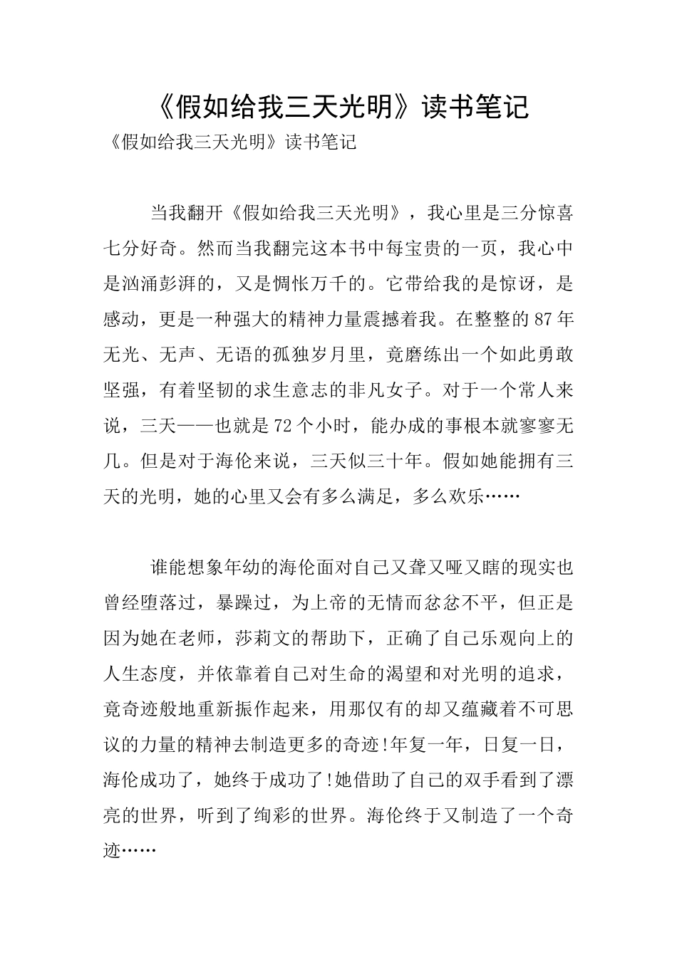 《假如给我三天光明》读书笔记_第1页