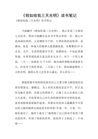 《假如给我三天光明》读书笔记