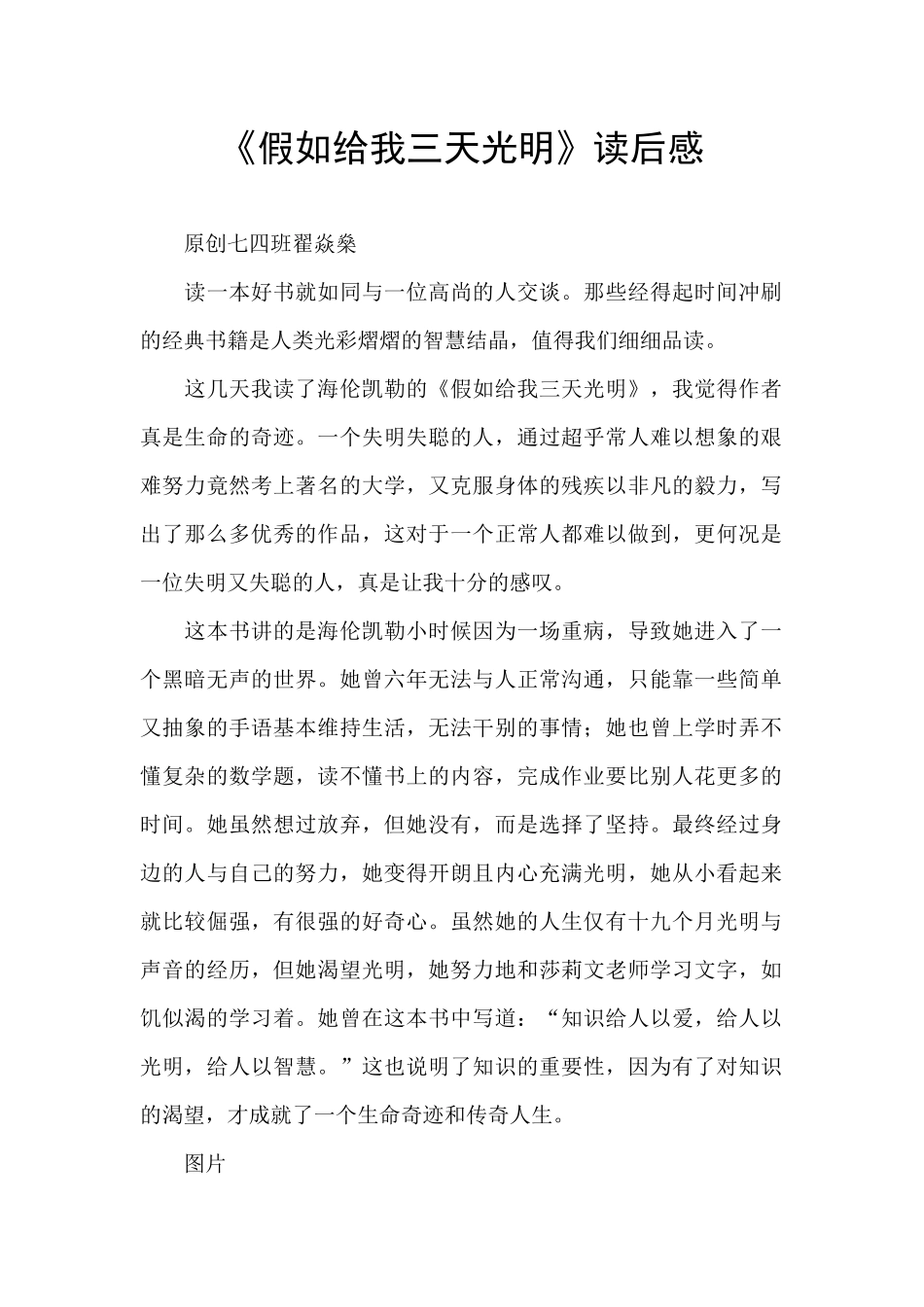 《假如给我三天光明》读后感-_第1页
