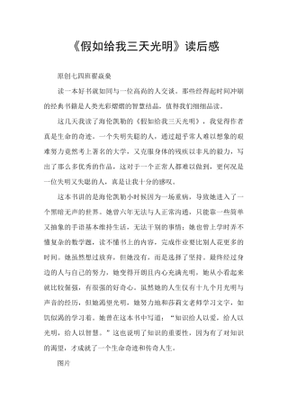 《假如给我三天光明》读后感-