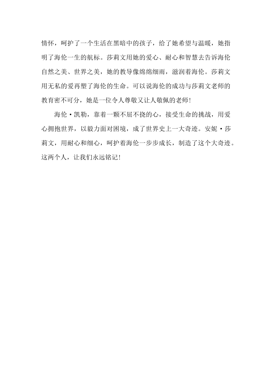 《假如给我三天光明》读后感-名著读后感1200字_第3页