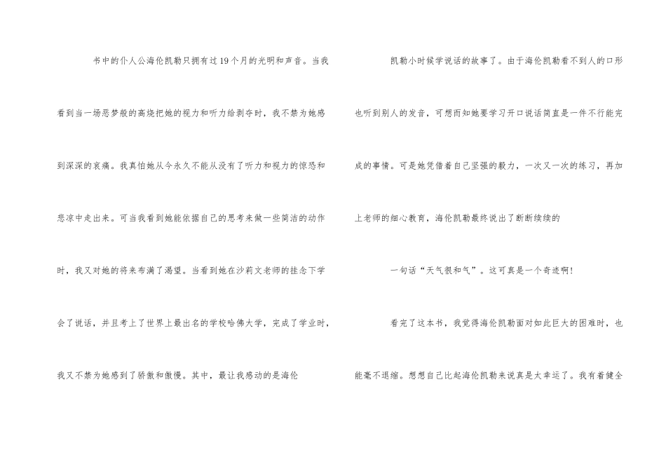 《假如给我三天光明》读书心得600字5篇_第2页
